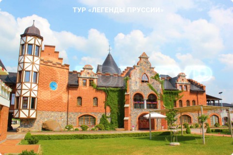 ЛЕГЕНДЫ ПРУССИИ