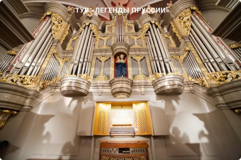 ЛЕГЕНДЫ ПРУССИИ