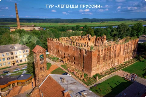 ЛЕГЕНДЫ ПРУССИИ