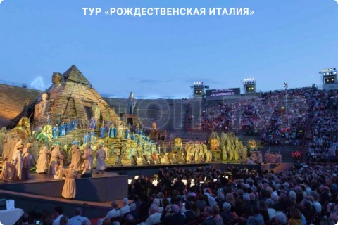 РОЖДЕСТВЕНСКАЯ ИТАЛИЯ