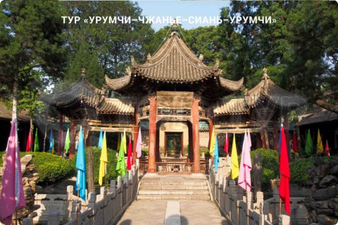 УРУМЧИ–ЧЖАНЬЕ–СИАНЬ–УРУМЧИ