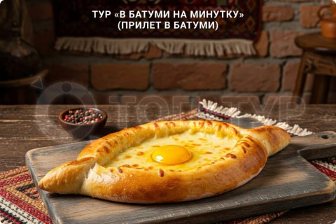 В БАТУМИ НА МИНУТКУ. ТУР ПО ГРУЗИИ (ПРИЛЕТ В БАТУМИ)