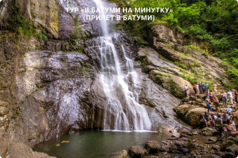 В БАТУМИ НА МИНУТКУ. ТУР ПО ГРУЗИИ (ПРИЛЕТ В БАТУМИ)