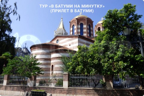 В БАТУМИ НА МИНУТКУ. ТУР ПО ГРУЗИИ (ПРИЛЕТ В БАТУМИ)