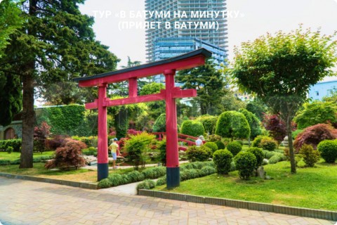 В БАТУМИ НА МИНУТКУ. ТУР ПО ГРУЗИИ (ПРИЛЕТ В БАТУМИ)