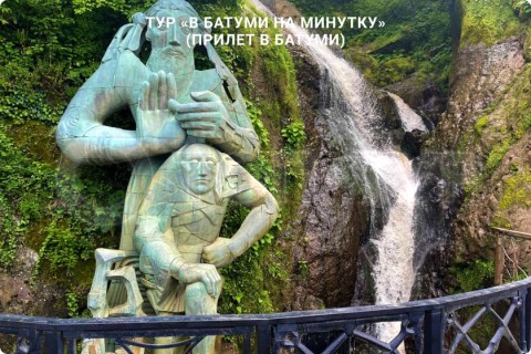 В БАТУМИ НА МИНУТКУ. ТУР ПО ГРУЗИИ (ПРИЛЕТ В БАТУМИ)