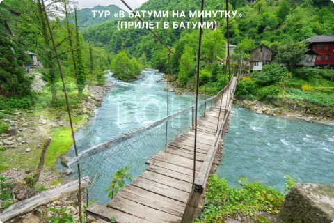В БАТУМИ НА МИНУТКУ. ТУР ПО ГРУЗИИ (ПРИЛЕТ В БАТУМИ)