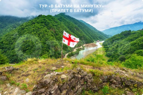 В БАТУМИ НА МИНУТКУ. ТУР ПО ГРУЗИИ (ПРИЛЕТ В БАТУМИ)