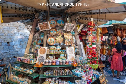 ИТАЛЬЯНСКОЕ ТУРНЕ. ТУР ПО 9 ГОРОДАМ ИТАЛИИ СО СВОБОДНЫМ ВРЕМЕНЕМ