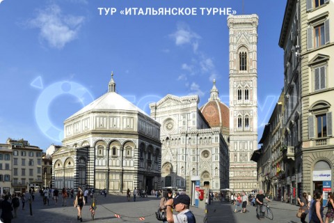 ИТАЛЬЯНСКОЕ ТУРНЕ. ТУР ПО 9 ГОРОДАМ ИТАЛИИ СО СВОБОДНЫМ ВРЕМЕНЕМ
