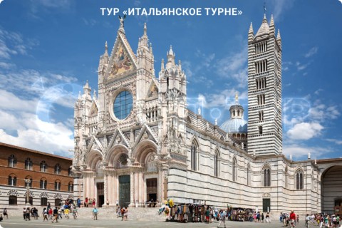 ИТАЛЬЯНСКОЕ ТУРНЕ. ТУР ПО 9 ГОРОДАМ ИТАЛИИ СО СВОБОДНЫМ ВРЕМЕНЕМ