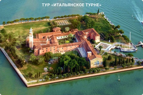 ИТАЛЬЯНСКОЕ ТУРНЕ. ТУР ПО 9 ГОРОДАМ ИТАЛИИ СО СВОБОДНЫМ ВРЕМЕНЕМ