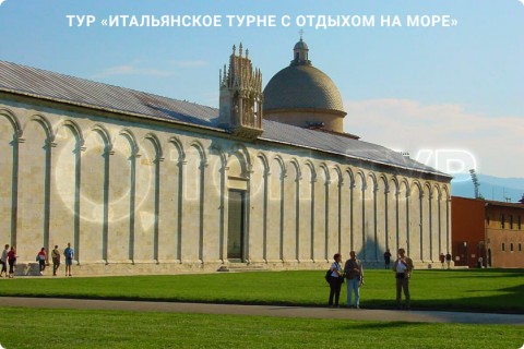 ИТАЛЬЯНСКОЕ ТУРНЕ С ОТДЫХОМ НА МОРЕ. 9 ГОРОДОВ И 3 РЕГИОНА ИТАЛИИ