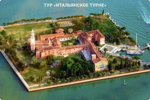 ИТАЛЬЯНСКОЕ ТУРНЕ. ТУР ПО 9 ГОРОДАМ ИТАЛИИ С АКТИВНЫМ ОТДЫХОМ