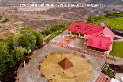 БАЛТИЙСКОЕ ТУРНЕ. МУЗЕИ, КУРОРТЫ И СВОБОДНЫЕ ДНИ