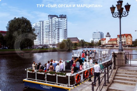 СЫР, ОРГАН И МАРЦИПАН. ФАБРИКА ШОКОЛАДА И КАЛИНИНГРАД