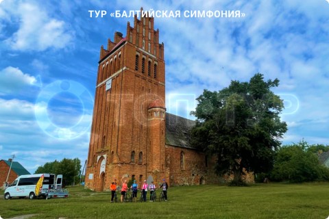 БАЛТИЙСКАЯ СИМФОНИЯ. ЭКСКУРСИИ И СВОБОДНОЕ ВРЕМЯ