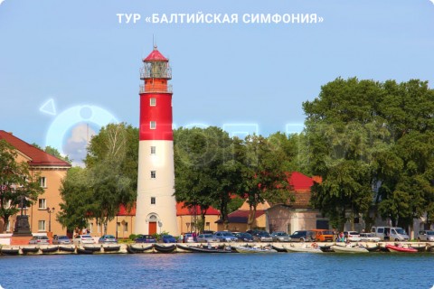 БАЛТИЙСКАЯ СИМФОНИЯ. ЭКСКУРСИИ И СВОБОДНОЕ ВРЕМЯ