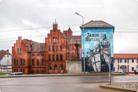БАЛТИЙСКАЯ СИМФОНИЯ. ЭКСКУРСИИ И СВОБОДНОЕ ВРЕМЯ