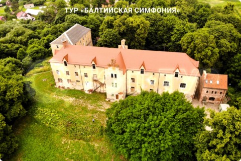 БАЛТИЙСКАЯ СИМФОНИЯ. ЭКСКУРСИИ И СВОБОДНОЕ ВРЕМЯ