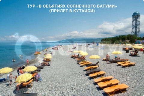 В ОБЪЯТИЯХ СОЛНЕЧНОГО БАТУМИ (ПРИЛЕТ В БАТУМИ)