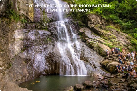В ОБЪЯТИЯХ СОЛНЕЧНОГО БАТУМИ (ПРИЛЕТ В БАТУМИ)