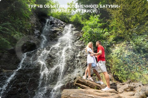 В ОБЪЯТИЯХ СОЛНЕЧНОГО БАТУМИ (ПРИЛЕТ В БАТУМИ)