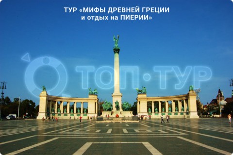МИФЫ ДРЕВНЕЙ ГРЕЦИИ И ОТДЫХ НА ПИЕРИИ