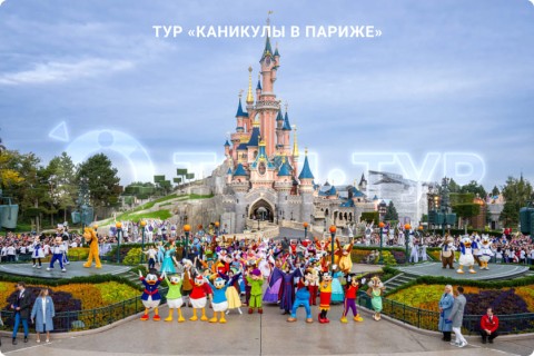 КАНИКУЛЫ В ПАРИЖЕ