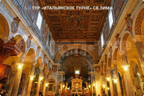 ИТАЛЬЯНСКОЕ ТУРНЕ. ЗИМА (СБ, ВС, ПН)