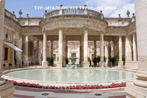 ИТАЛЬЯНСКОЕ ТУРНЕ. ЗИМА (СБ, ВС, ПН)