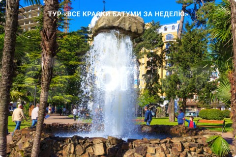 ВСЕ КРАСКИ БАТУМИ ЗА НЕДЕЛЮ. ПУТЕШЕСТВИЕ ПО ГОРОДАМ ГРУЗИИ