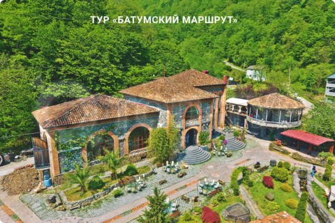 БАТУМСКИЙ МАРШРУТ